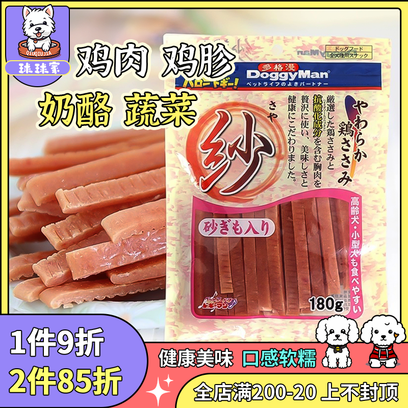 日本多格漫纱系列鸡肉切条180g 犬零食 奶酪蔬菜 多口味 柔软肉条