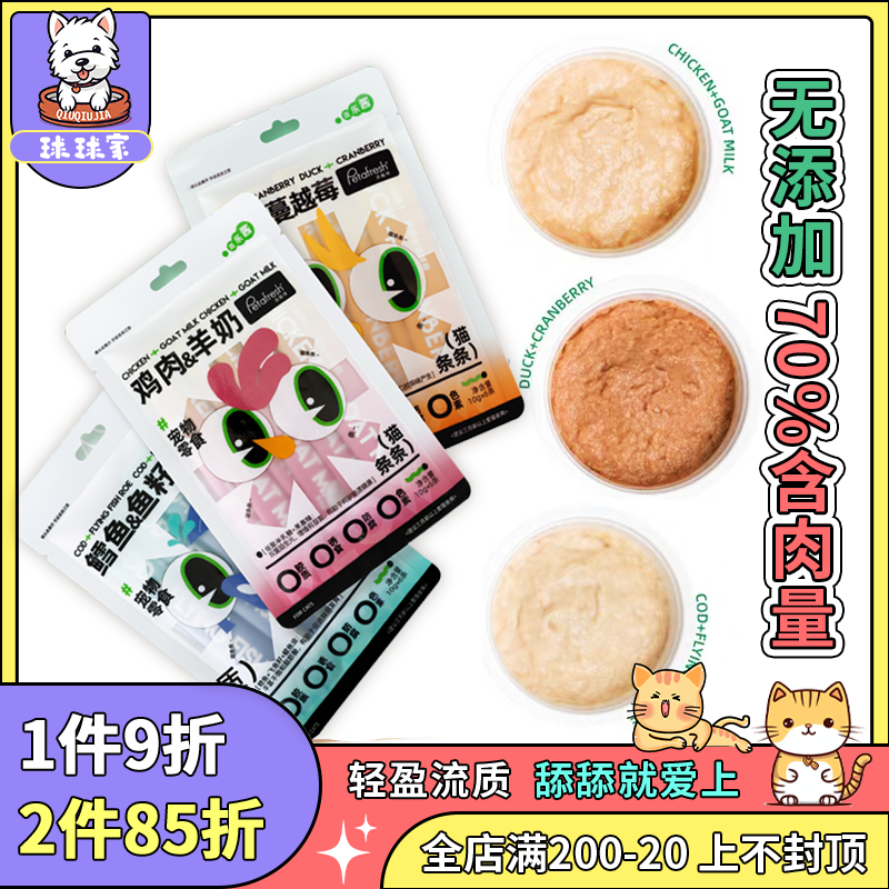 petafresh派膳师幼猫成猫猫条零食补充营养增肥发腮湿补水派乐酱,宠物/宠物食品及用品,猫条,淘宝优惠券,粉丝福利购,淘宝优惠卷