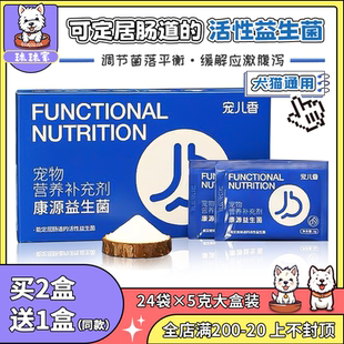 宠儿香康源 24袋 狗狗益生菌泰迪金毛宠物调理肠胃助消化幼猫便稀
