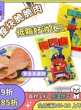 lemo乐摩宠物零食风干鸡肉干鸭肉干猫狗句句兽脆脆肉无添宠物肉干