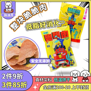 lemo乐摩宠物零食风干鸡肉干鸭肉干猫狗句句兽脆脆肉无添宠物肉干