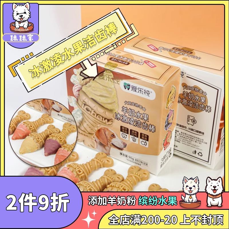 爱乐纯冰激凌磨牙棒磨牙洁齿