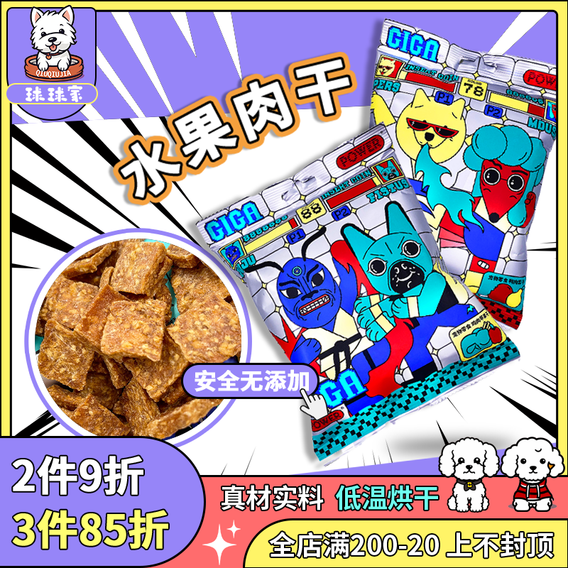 句句兽宠物零食水果肉干狗狗奖励