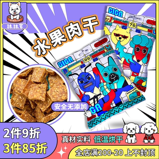 句句兽宠物零食水果肉干冻干鸡肉苹果鸭肉梨肉干狗狗奖励零食70克