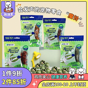 爱乐纯iChew魔铃芯球狗狗零食夹心解馋磨牙狗食品洁齿发声奖励