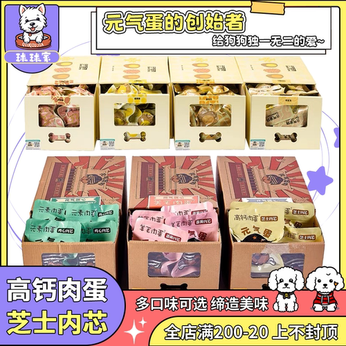 元气蛋75g狗零食肉丸子泰迪