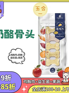 [5袋]Natural  Core天然核心鸡肉果蔬奶酪骨头小型犬泰迪狗零食