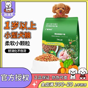 盛来知狗粮老年犬小型犬专用软粮挑食老狗泰迪金毛博美高龄犬粮