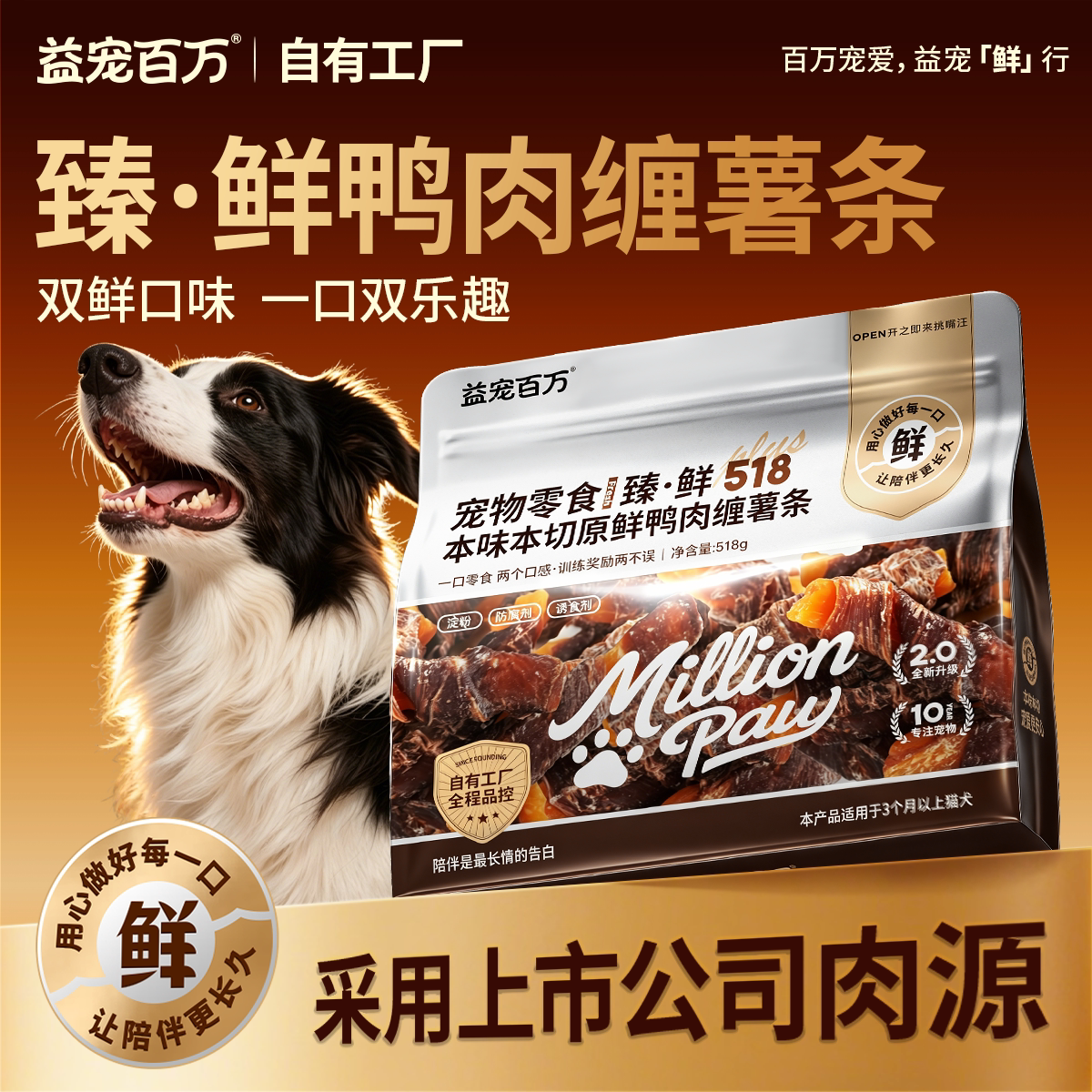 益宠百万鸭肉缠红薯条狗狗零食磨牙棒宠物训练小狗的洁齿零食518g