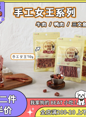 韩国The Zoos雪花牛肉粒肉条软肉干幼犬老年犬奖励训练通用狗零食