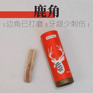 ShinePuppy天然鹿角宠物狗狗洁齿磨牙棒耐咬磨牙骨头零食小中型犬