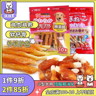 盛来知红袋宠物狗狗零食软钙骨鸡肉卷鸡胗磨牙训练零食柔软好消化