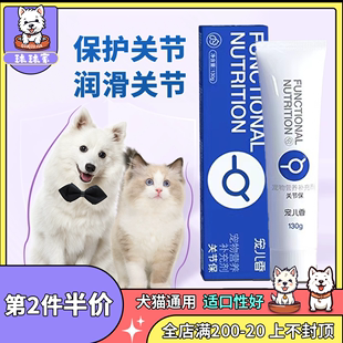 130g 泰迪比熊髌骨外翻内脱 宠儿香关节保 养护骨关节病壮骨补钙