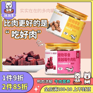 益和狗狗零食能量蛋黄粒170g鸡肉干鸭肉香肠美毛磨牙训练奖励泰迪