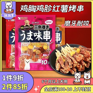 Sunrise盛来知鸡胸肉干烤串狗狗训练零食宠物泰迪比熊磨牙棒洁齿