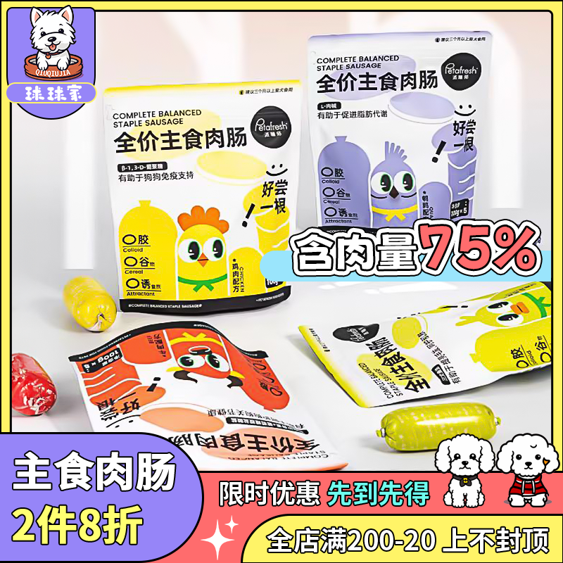 派膳师宠物主食鲜肉肠狗狗无添加户外便携火腿肠湿粮营养拌饭神器,宠物/宠物食品及用品,狗风干零食/肉干/肉条,淘宝优惠券,粉丝福利购,淘宝优惠卷