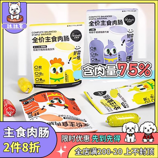 派膳师宠物主食鲜肉肠狗狗无添加户外便携火腿肠湿粮营养拌饭神器