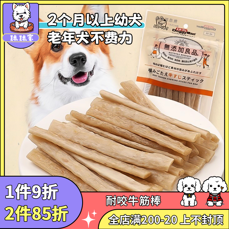 多格漫牛筋棒狗狗无添加