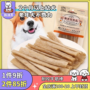 日本多格漫狗狗磨牙零食无添加韧咬牛筋棒磨牙洁齿营养补充