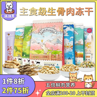 幼猫成年猫咪全期零食 鸭肉生骨肉猫 爱立方冻干粮 宠物猫粮鸡肉
