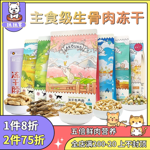 爱立方宠物鸭肉成年零食冻干粮