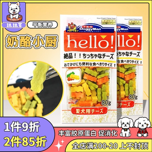 日本多格漫奶酪小厨狗狗奖励奶酪零食幼成犬营养训练磨牙零食80g