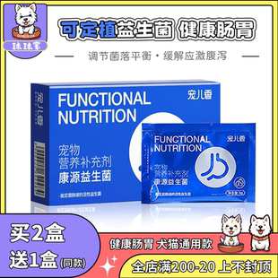 宠儿香康源 5袋 狗狗益生菌泰迪金毛宠物调理肠胃助消化幼猫便稀