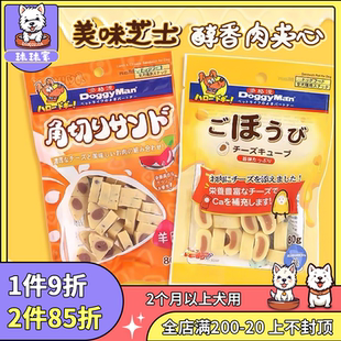 日本多格漫士芝士夹心卷80g 鸡肉羊肉牛肉三文鱼多口味奶酪狗零食