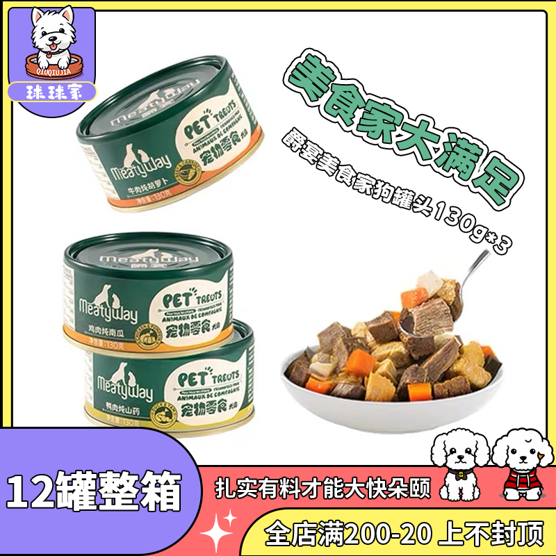 爵宴狗罐头狗湿粮鲜肉罐头