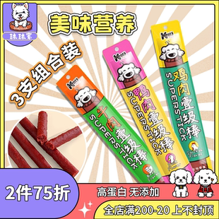 10支犬太狗狗壹级棒肉条零食犬用肉干成犬耐咬幼犬磨牙泰迪牛肉条