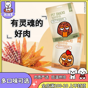 益和鸭肉缠红薯条狗狗零食磨牙棒宠物训练小狗 洁齿补钙零食400g
