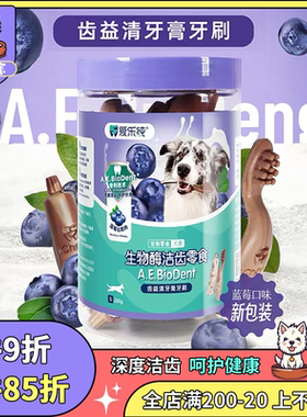 iChew爱乐纯狗狗蓝莓味口腔清洁牙齿零食去牙垢宠物犬咬胶