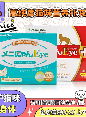 美尼喵meni-one 猫氨赖氨酸猫鼻支粉营养调理猫流泪打喷嚏猫安粉