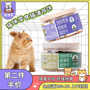 益和猫薄荷饼干50g猫咪零食小鱼磨牙洁齿猫草饼干幼猫猫咪去毛球