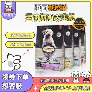 加拿大进口欧恩培狗粮奥云宝无谷烘焙鱼鸡肉鸭肉小颗粒欧恩焙犬粮