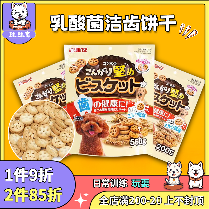 盛来知洁齿饼干犬猫通用