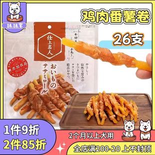 日本多格漫名仕系列犬用鸡肉绕大番薯卷26根 地瓜狗零食绕肉零食