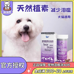 安琪儿泪痕消咀嚼片狗狗猫咪清洁泪痕 泰迪博美比熊泪痕消口服