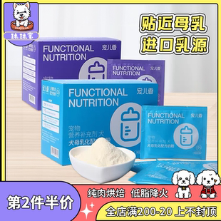 宠儿香宠物母乳化配方奶粉泰迪新生狗狗幼犬幼猫羊奶粉200克