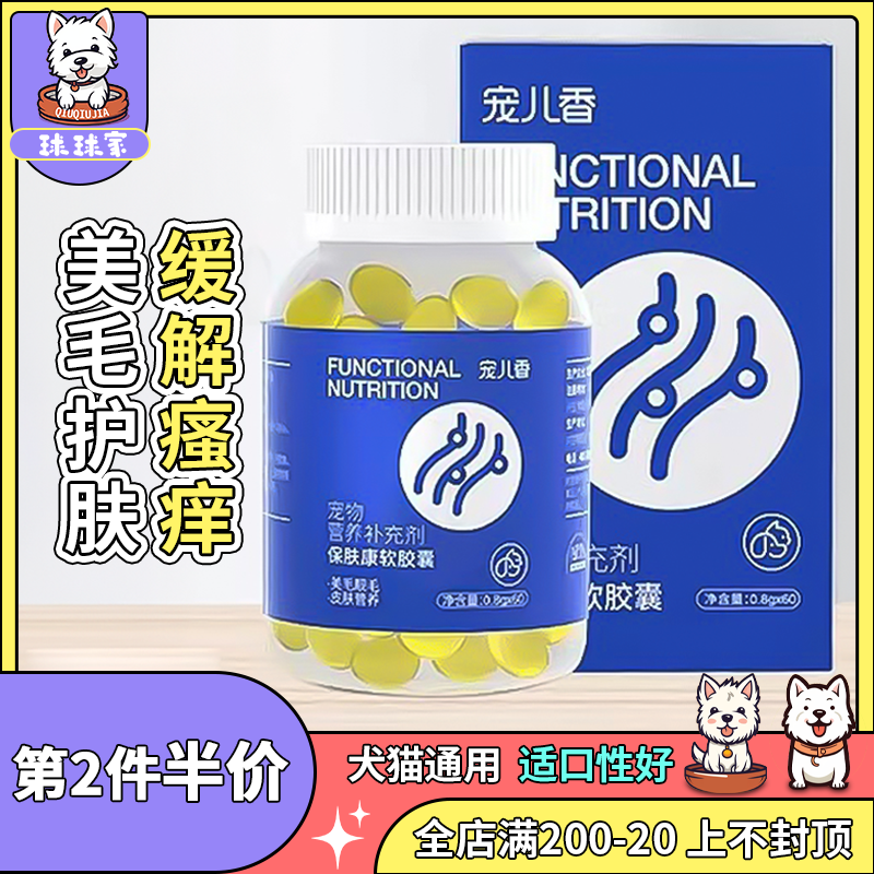 狗狗保健品狗美毛美肤