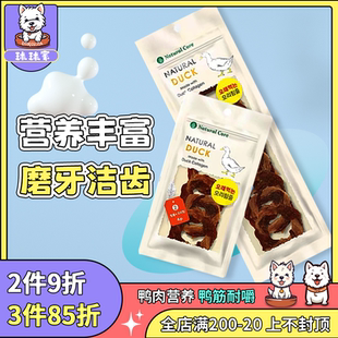 韩国Natural Core狗狗零食鸭筋圈鸭肉筋洁齿磨牙训练奖励幼狗零食