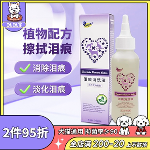 安琪儿泪痕消宠物眼睛滴眼液清洁泪痕泪渍除眼屎狗狗猫咪猫眼药水