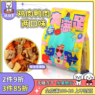 句句兽 狗零食大满足缤纷冻干果蔬鸡肉鸭肉脆片400g狗狗拌饭零食