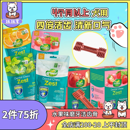 新加坡Happi Doggy狗狗磨牙棒洁齿骨零食清口气去狗狗牙齿牙垢