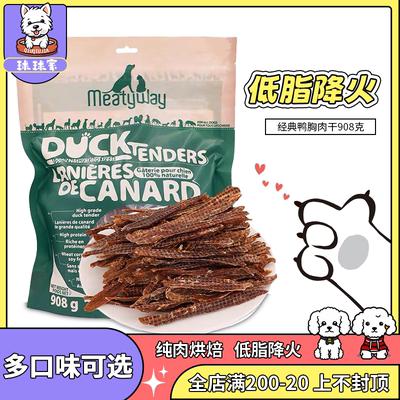 磨牙棒爵宴训练鸭胸肉干