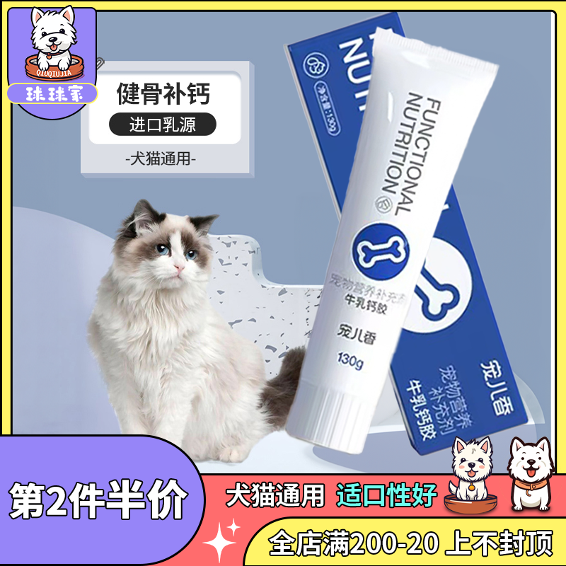 宠儿香牛乳钙胶140g 狗狗补钙液体钙钙粉幼犬营养品 狗狗营养膏