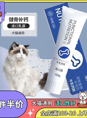 宠儿香牛乳钙胶140g营养品狗狗