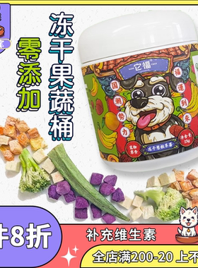 它福宠物零食冻干水果粒泰迪金毛狗狗苹果干营养拌餐辅食训练奖励