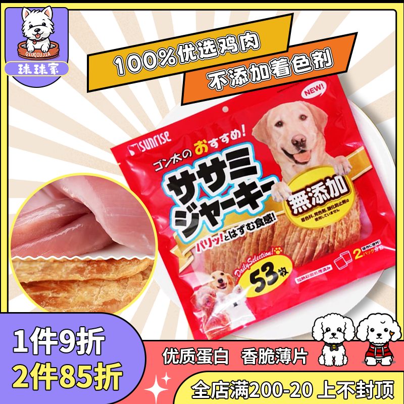盛来知肉干磨牙狗狗53片装