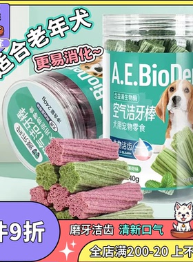 iChew爱乐纯狗狗磨牙棒狗零食小型犬幼犬泰迪比熊洁齿棒宠物零食